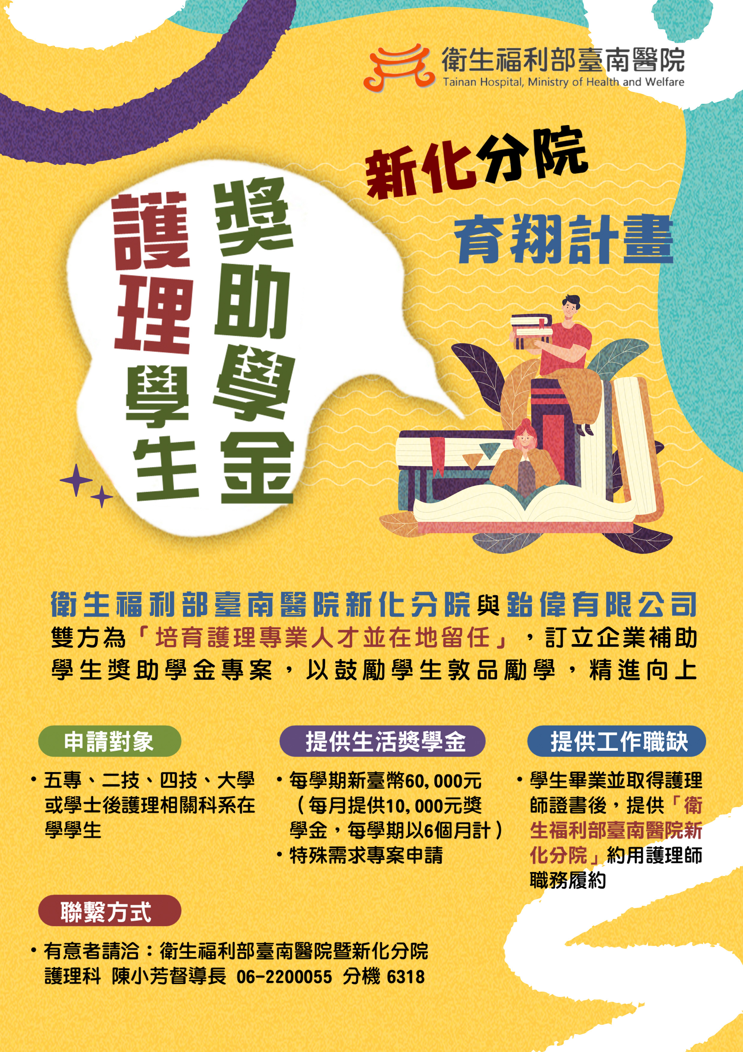 衛生福利部臺南醫院新化分院育翔計畫
