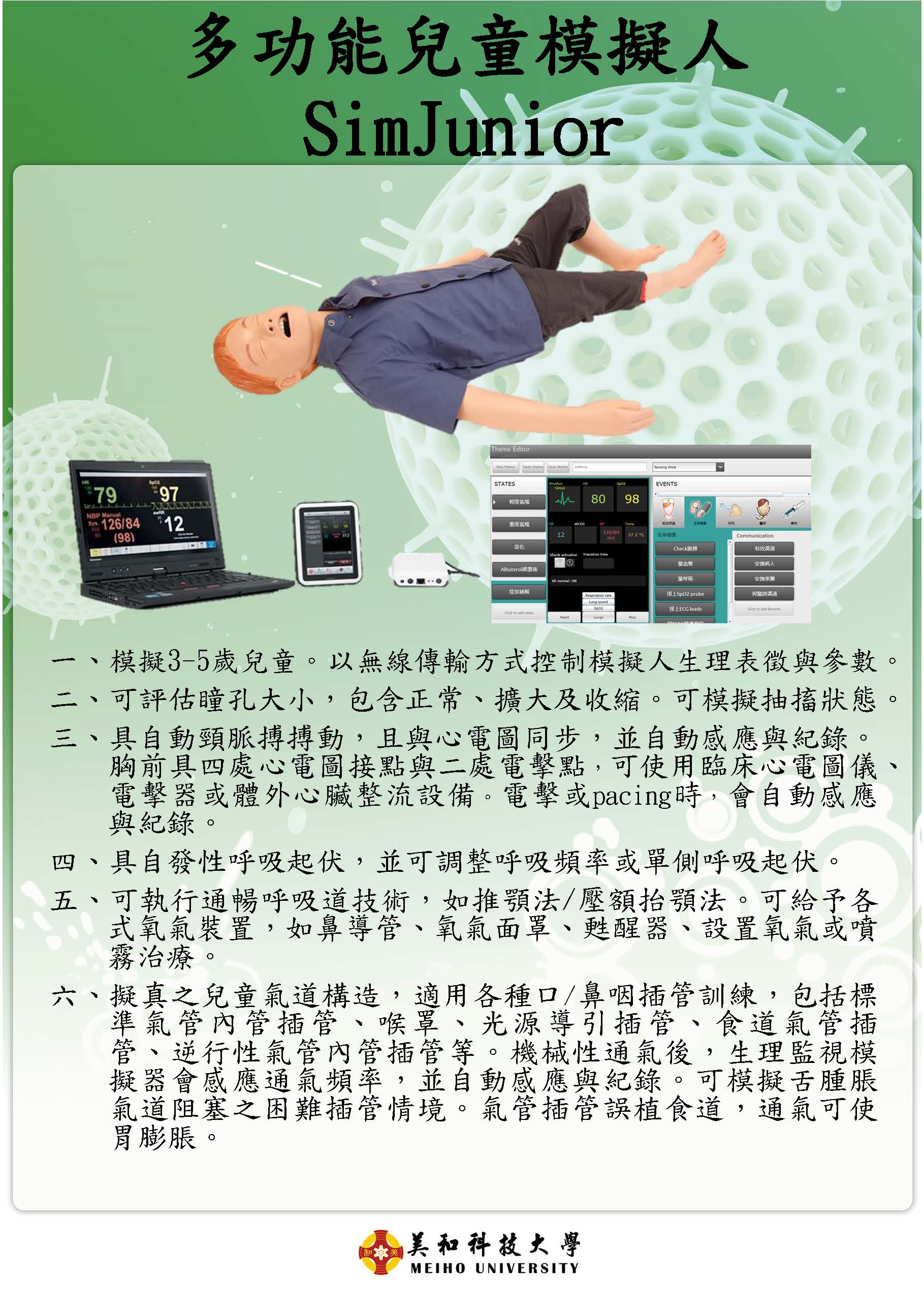 多功能兒童模擬人