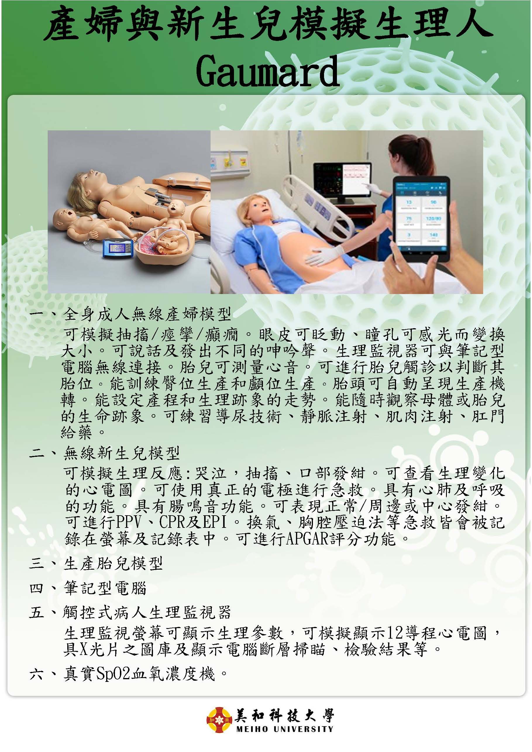 產婦與新生兒模擬