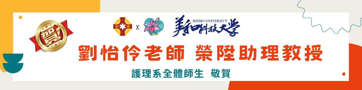 Link to 劉怡伶榮升助理教授