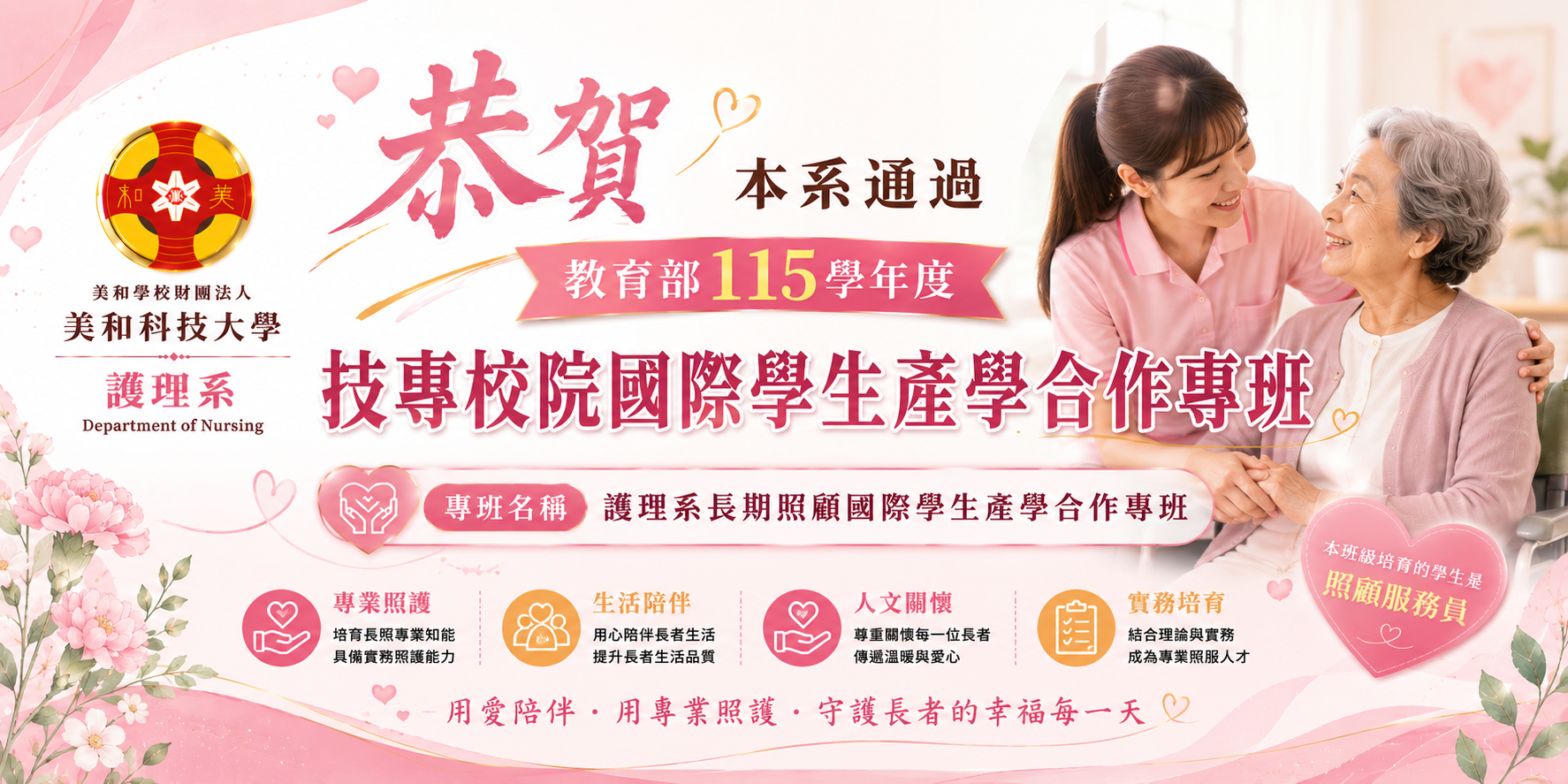 Link to 長期照顧國際專班