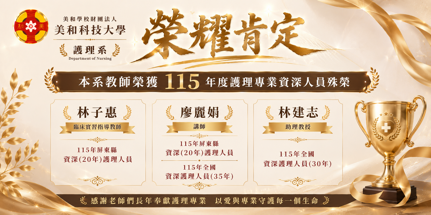 Link to 資深護理人員表揚