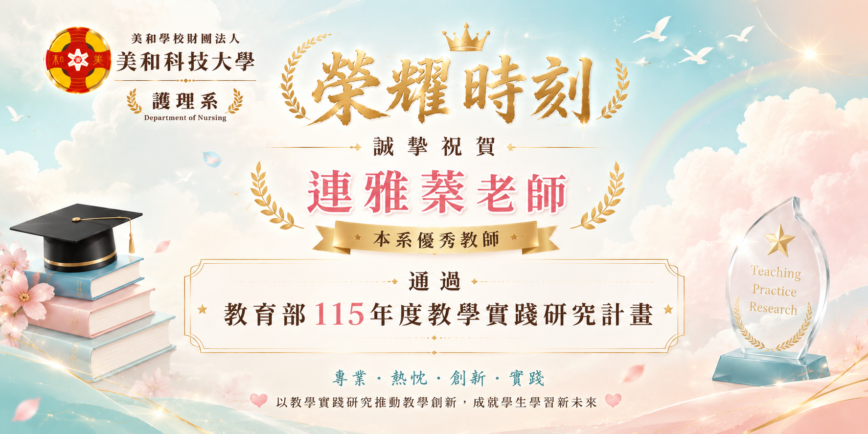 Link to 115年度教學實踐研究計畫